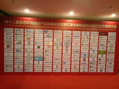 绿色新程 2017第十二届生态环境建材产业论坛启幕，产业迎来发展新机遇