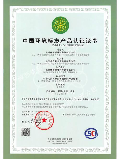 恭喜优普公司荣获十环认证，树立生态环境材料销售新标杆