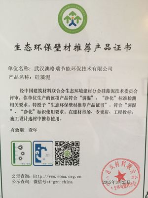 硅藻泥 自然与生态的建筑新选择